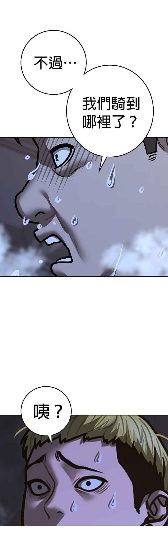 《现实闯关》第139话 第51页