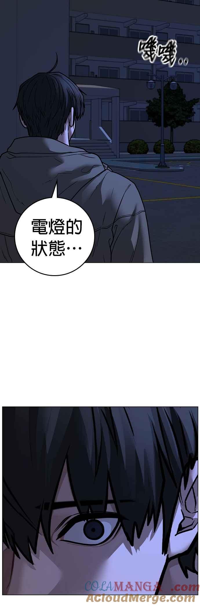 《现实闯关》第139话 第65页