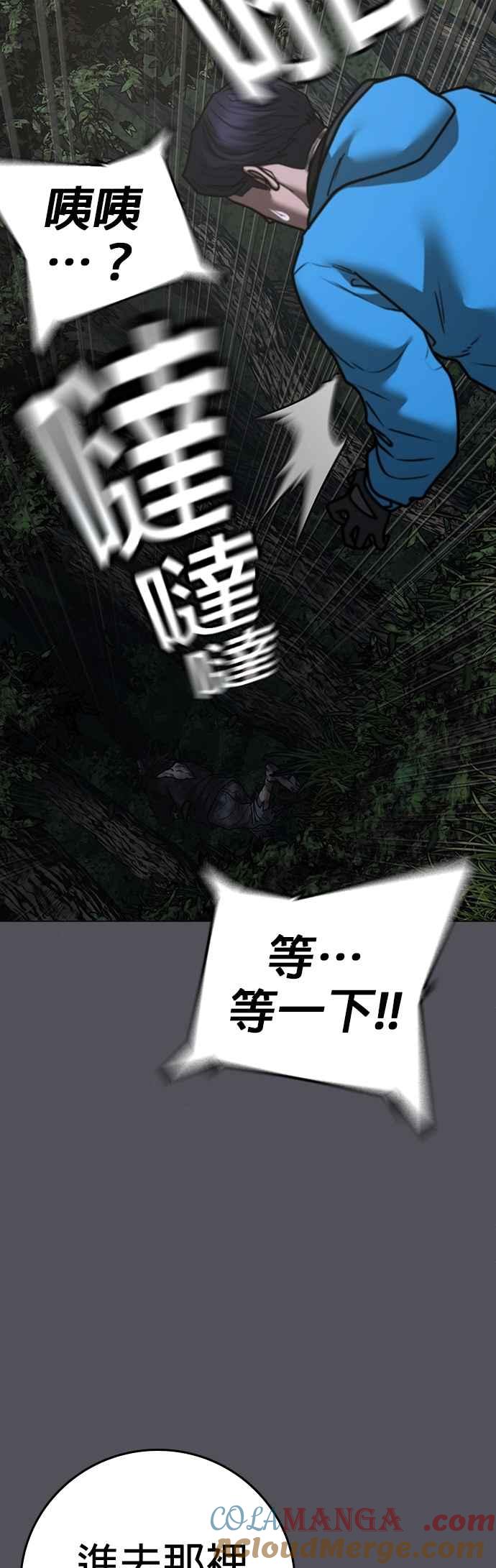 《现实闯关》第139话 第25页