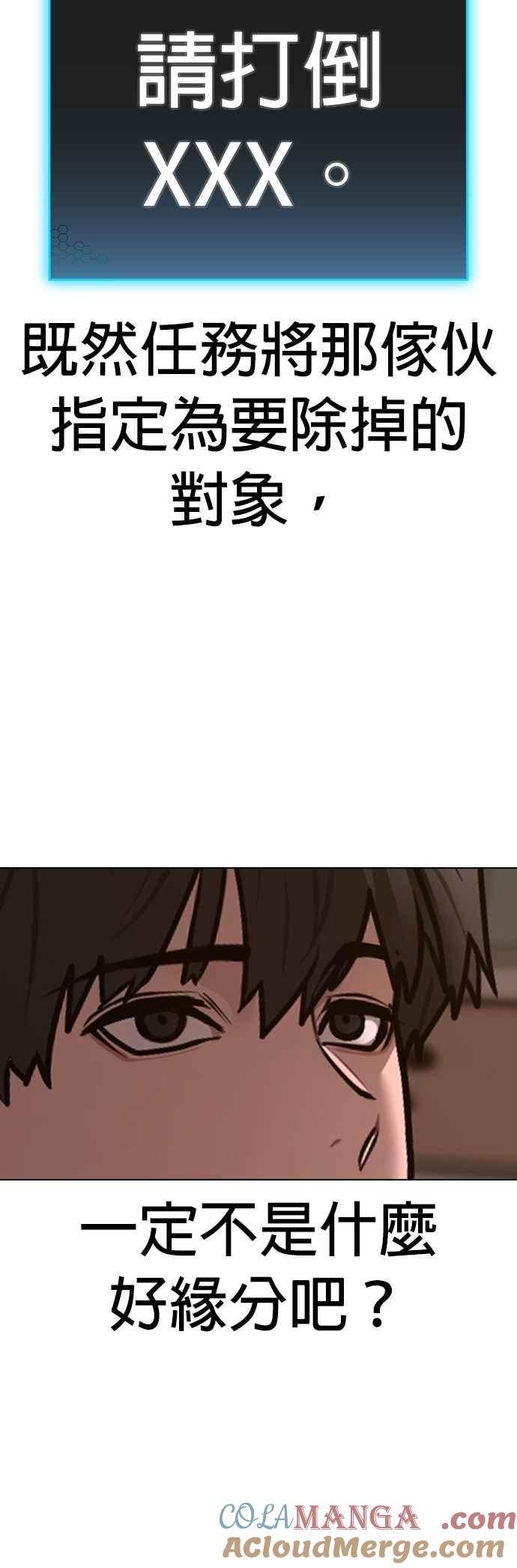 《现实闯关》第139话 第61页