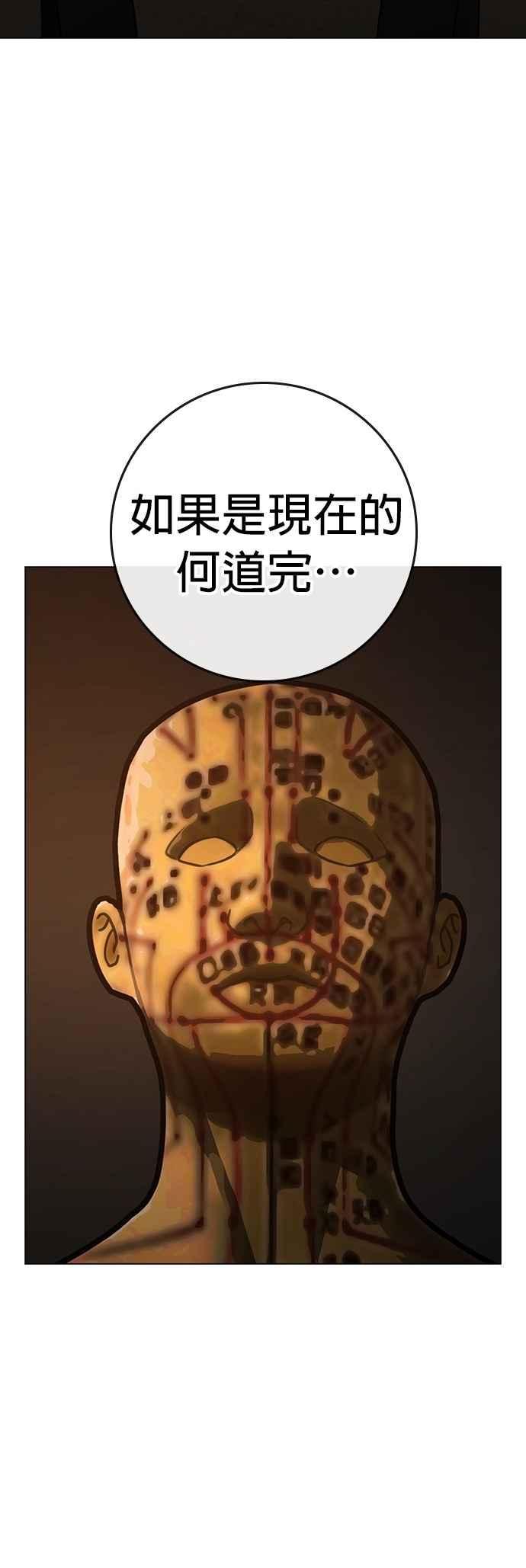 《现实闯关》第139话 第43页