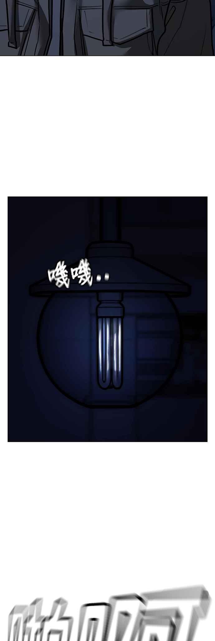 《现实闯关》第139话 第67页