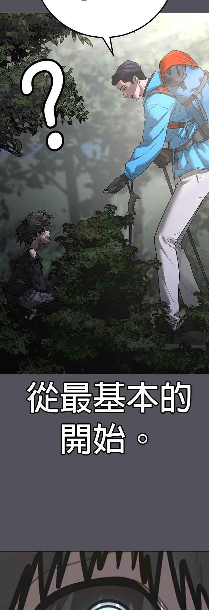 《现实闯关》第139话 第19页