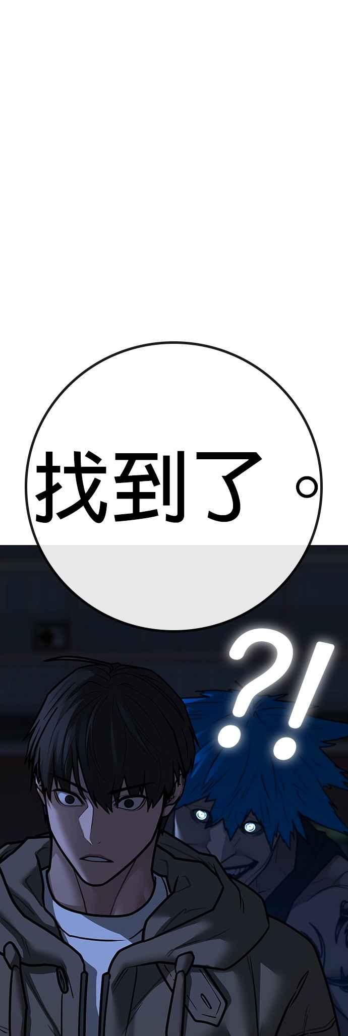 《现实闯关》第139话 第66页