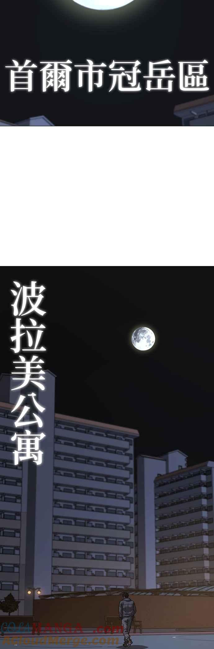 《现实闯关》第139话 第57页