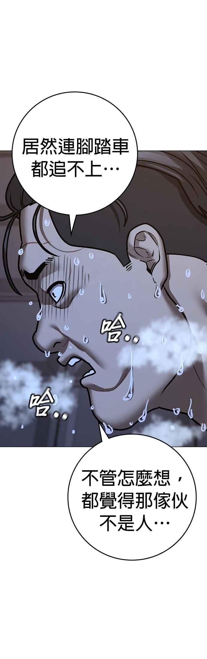 《现实闯关》第139话 第50页