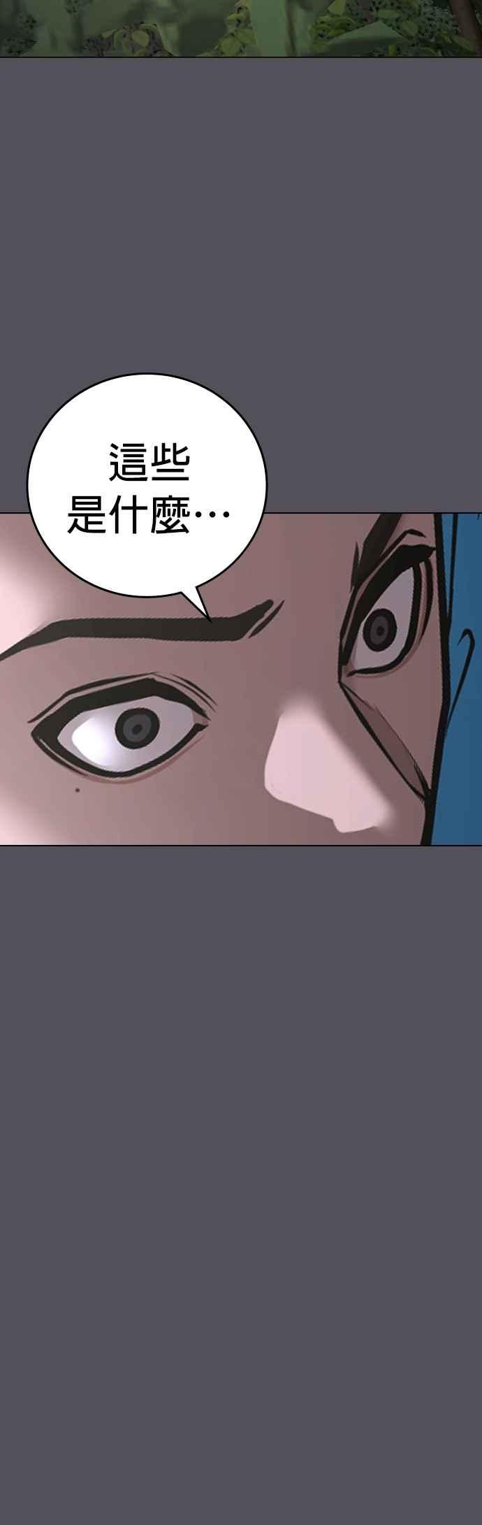 《现实闯关》第139话 第27页