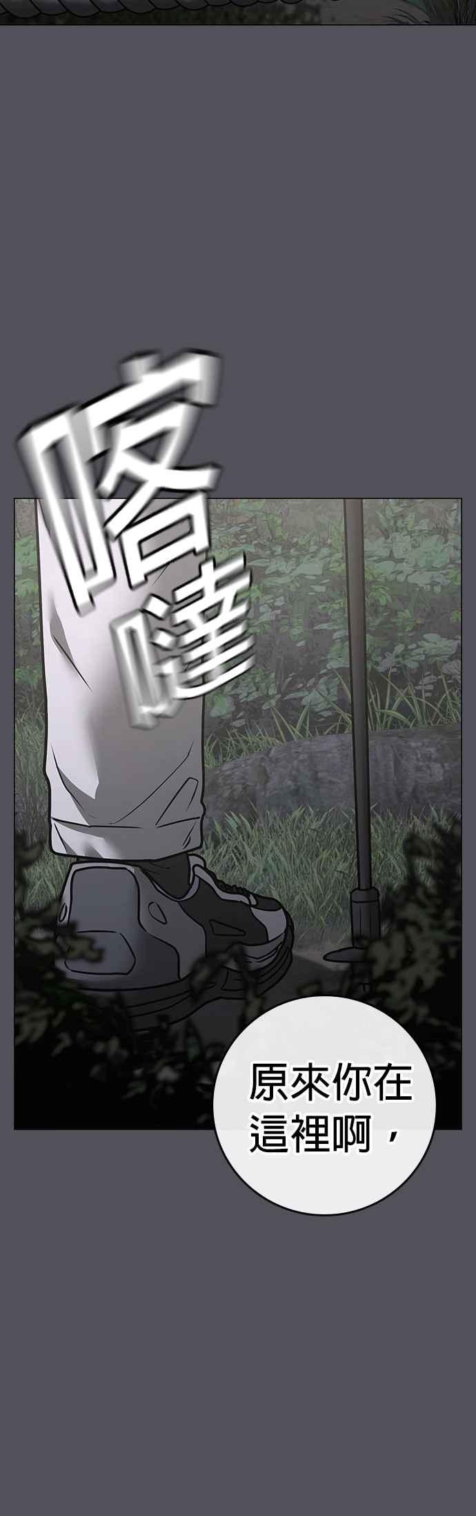 《现实闯关》第139话 第10页