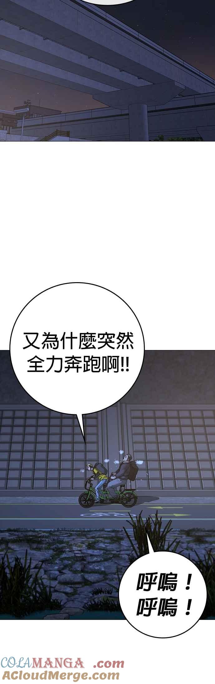 《现实闯关》第139话 第49页