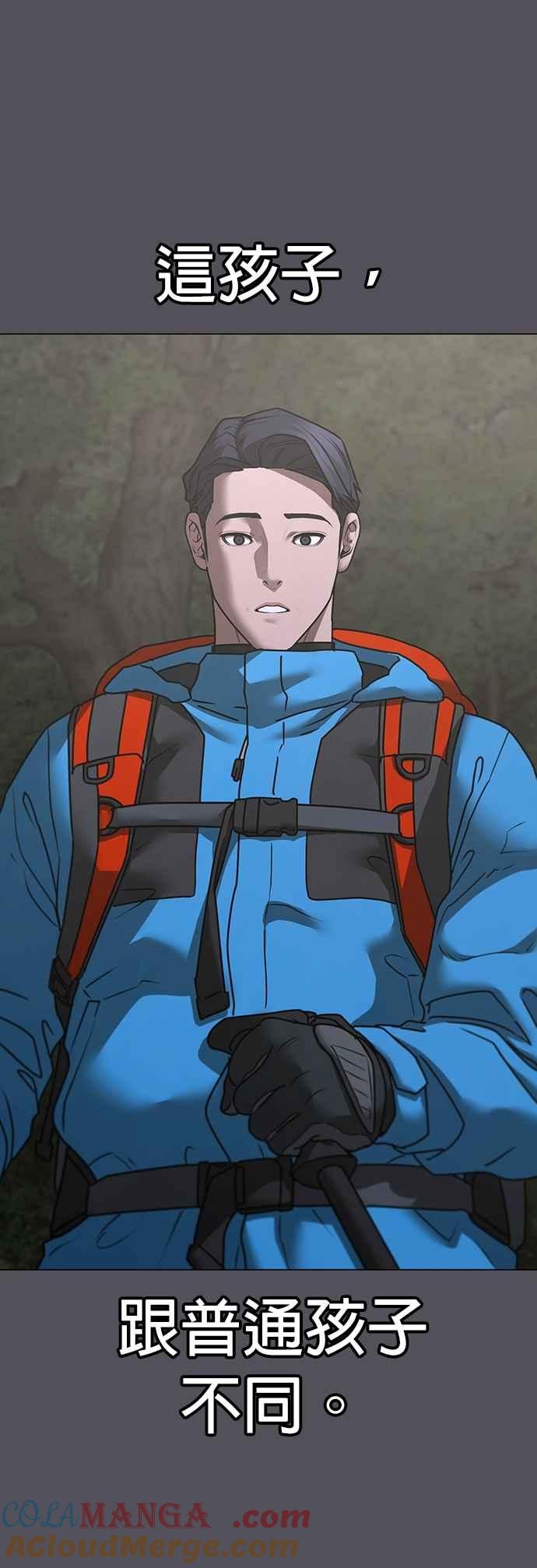 《现实闯关》第139话 第13页