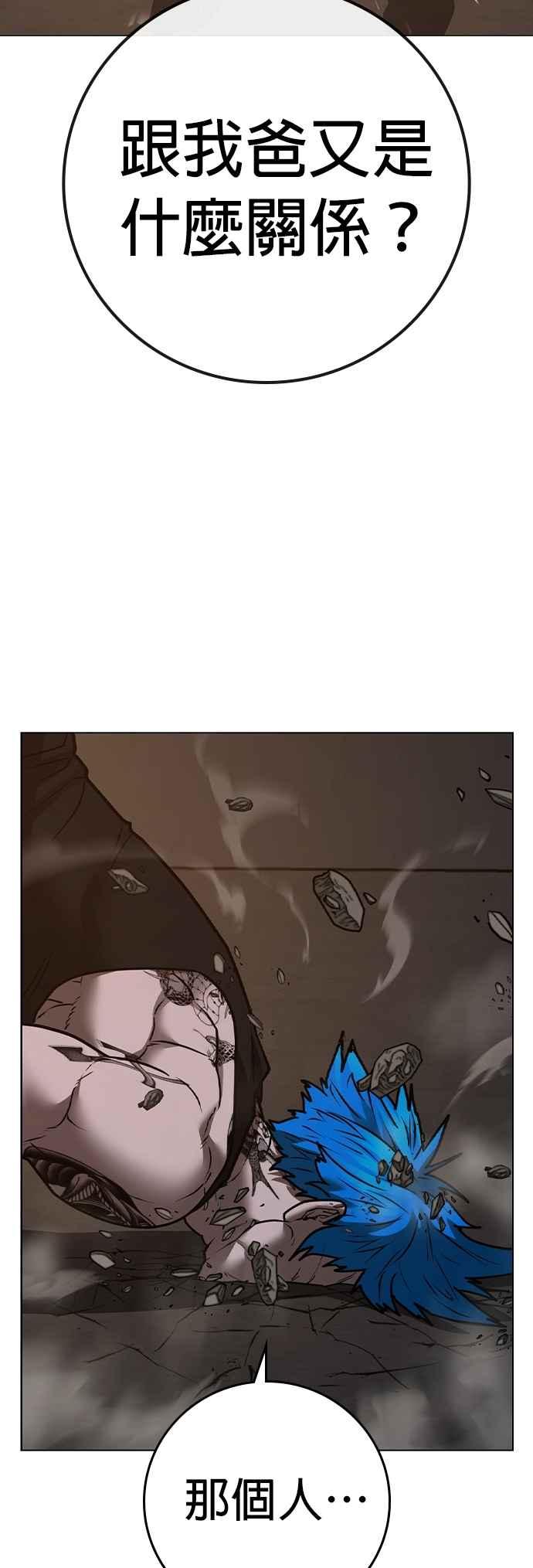 《现实闯关》第139话 第80页