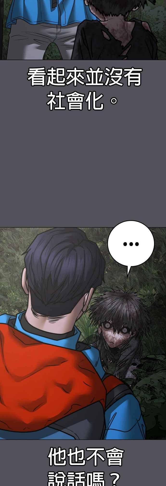 《现实闯关》第139话 第16页