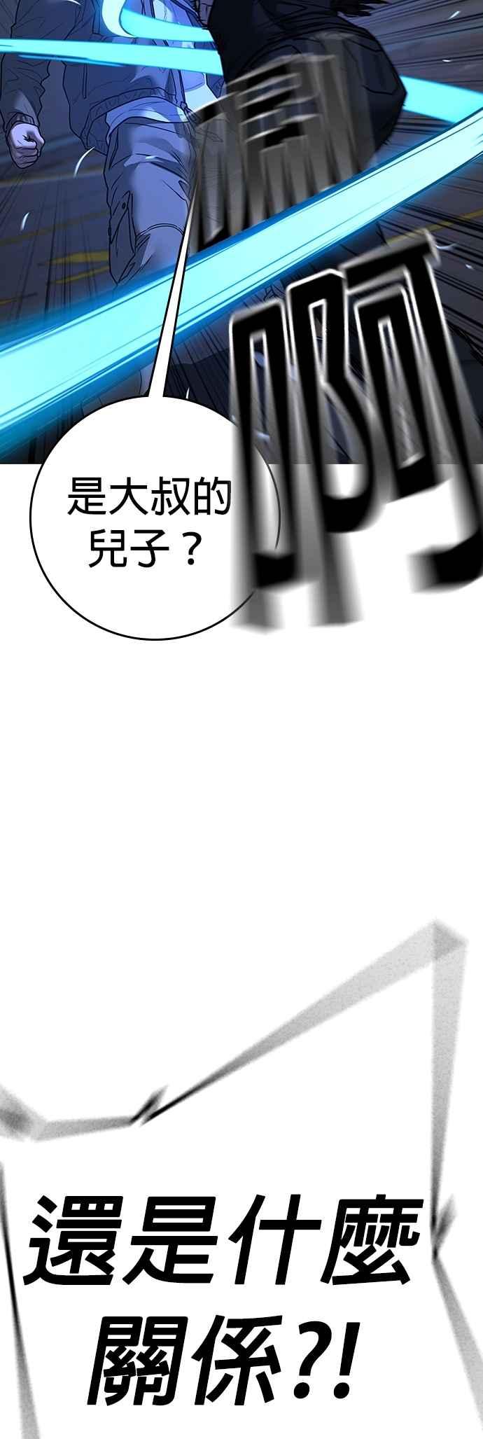 《现实闯关》第139话 第76页