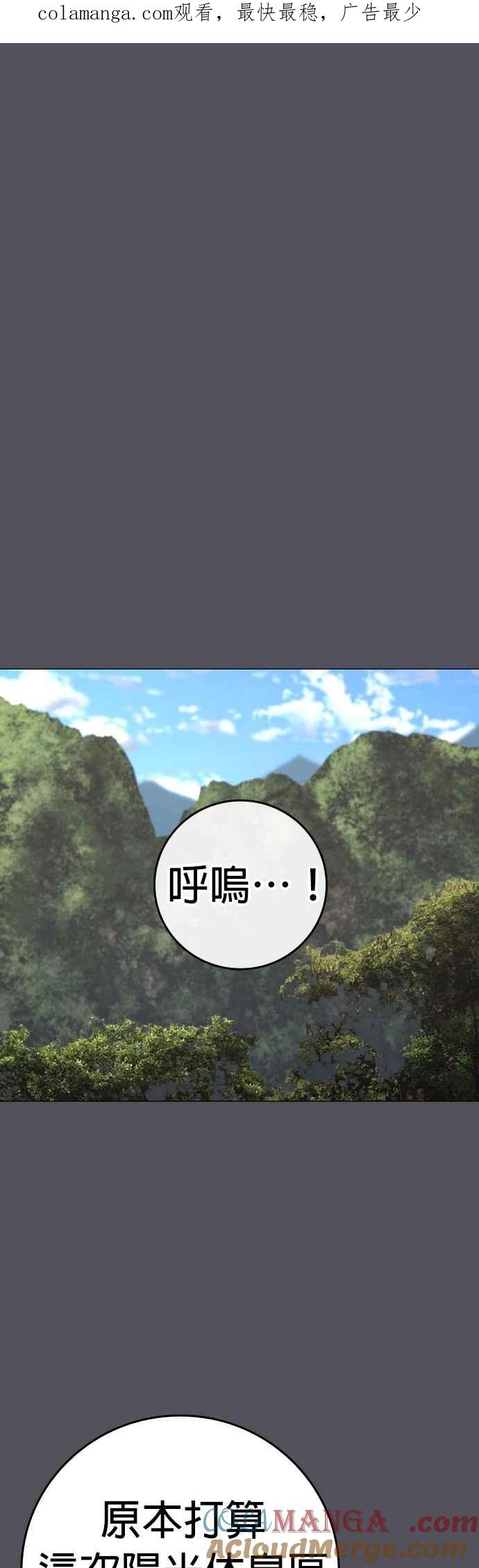 《现实闯关》第139话 第1页