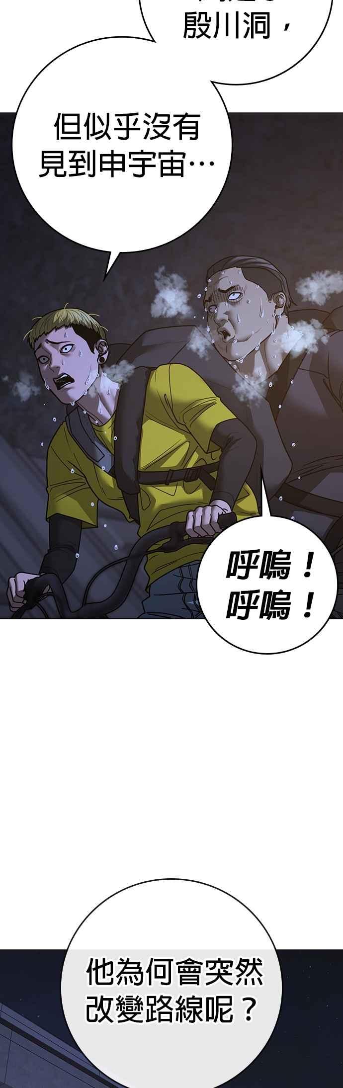 《现实闯关》第139话 第48页
