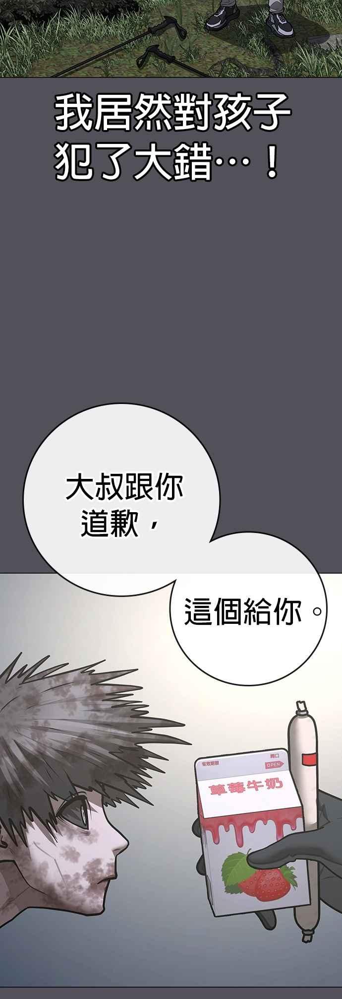 《现实闯关》第139话 第22页