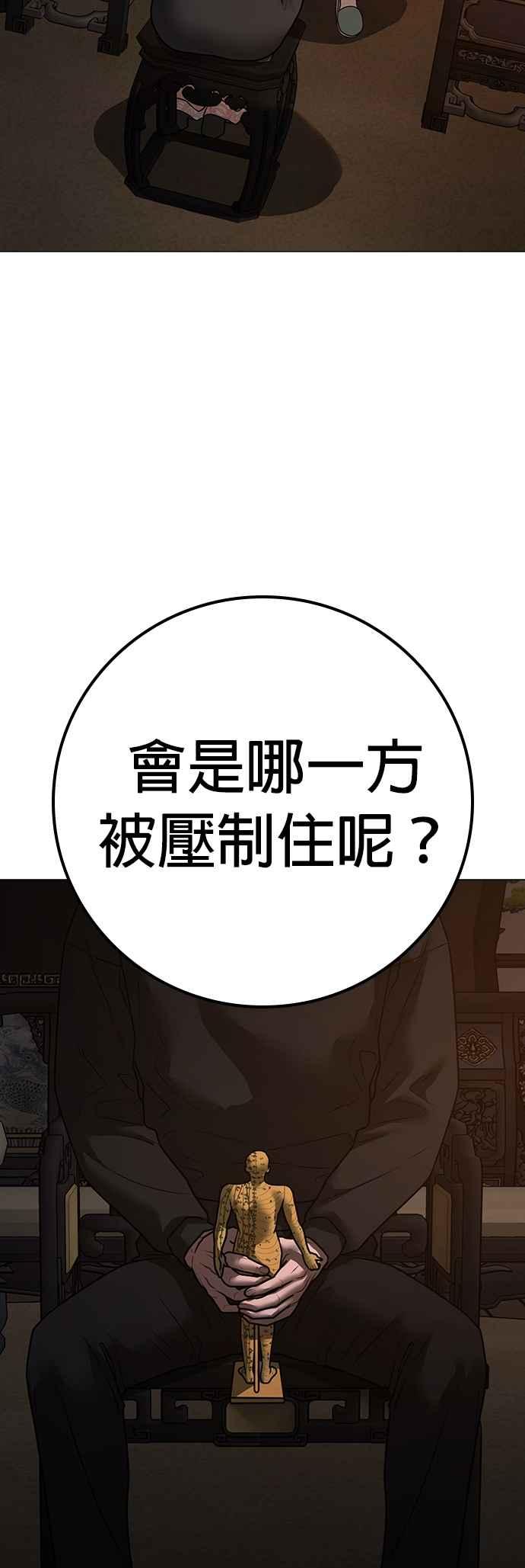 《现实闯关》第139话 第42页