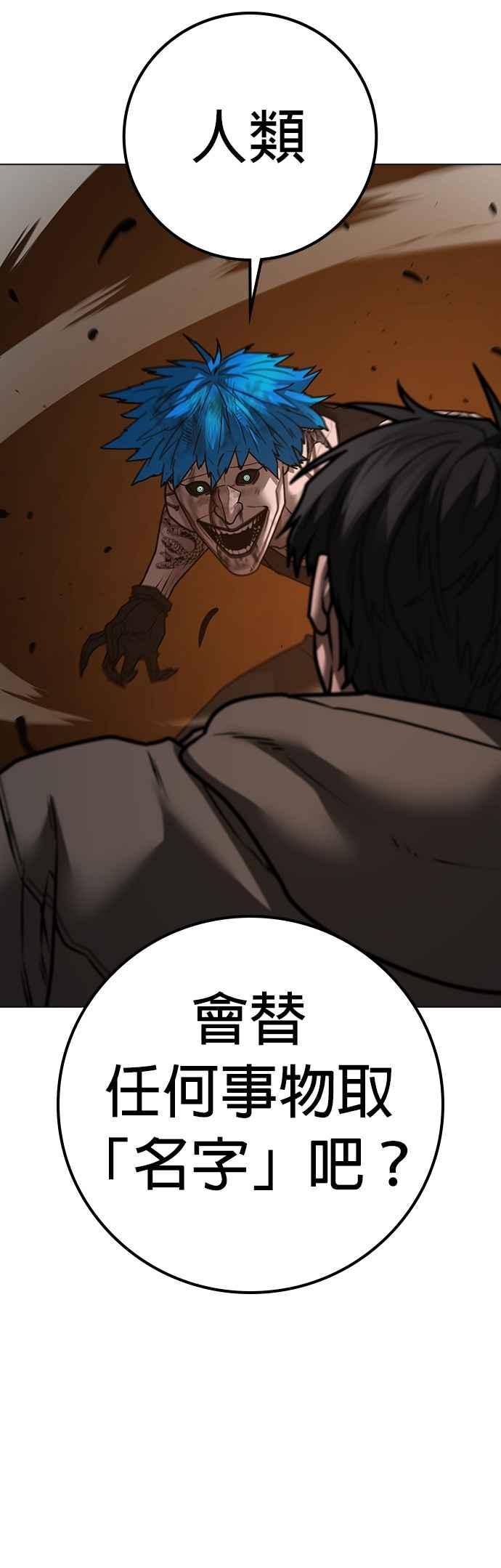 《现实闯关》第142话 第64页