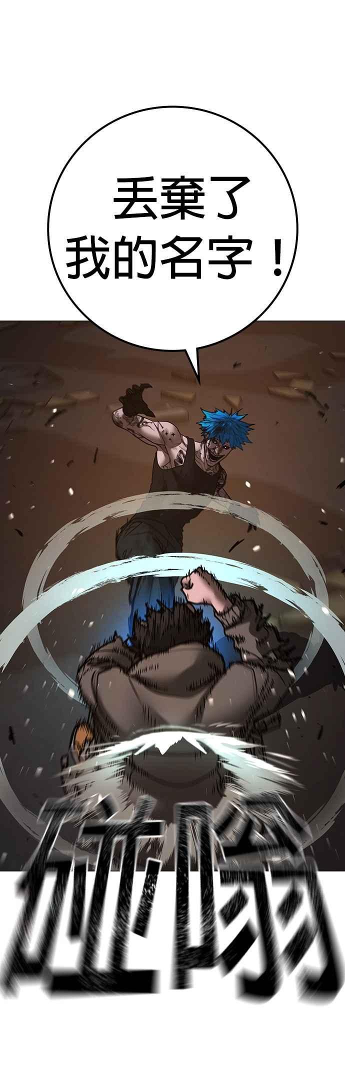 《现实闯关》第142话 第66页