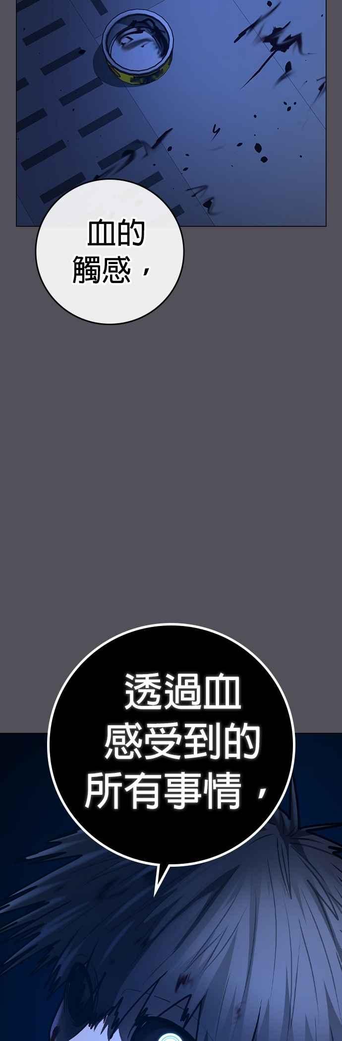 《现实闯关》第142话 第60页