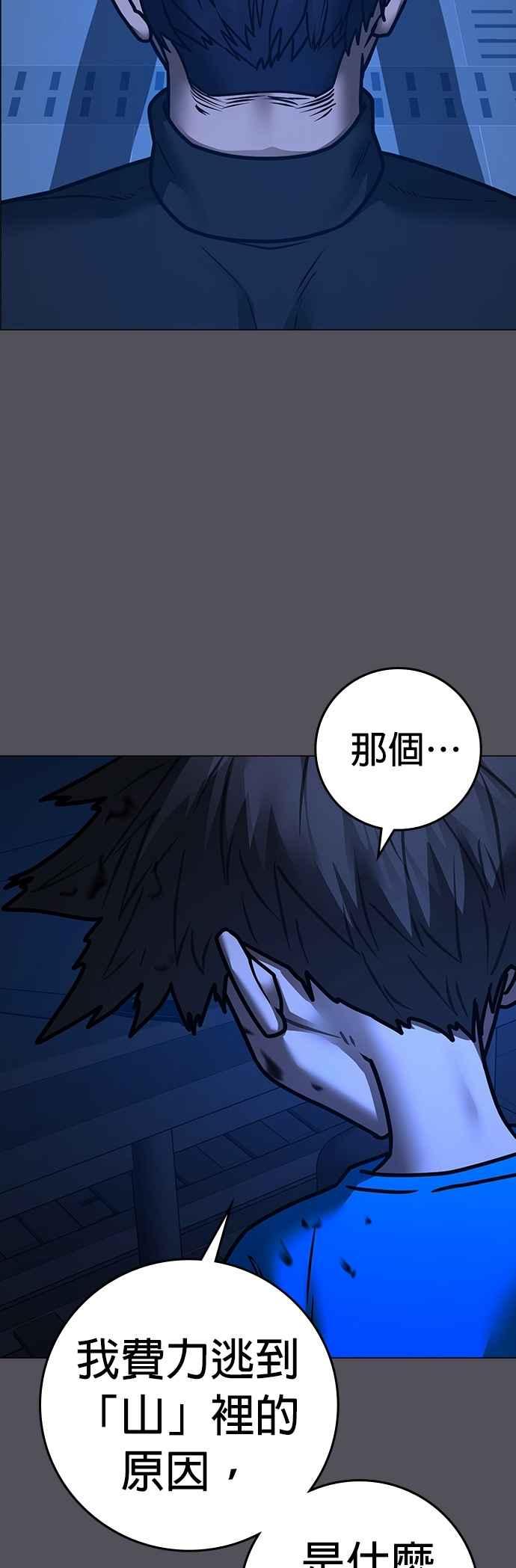 《现实闯关》第142话 第54页