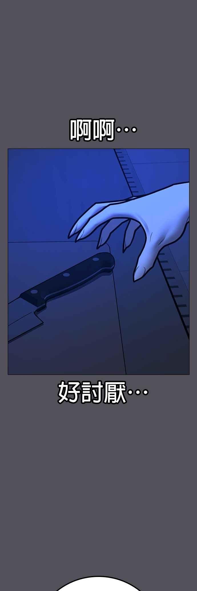 《现实闯关》第142话 第47页