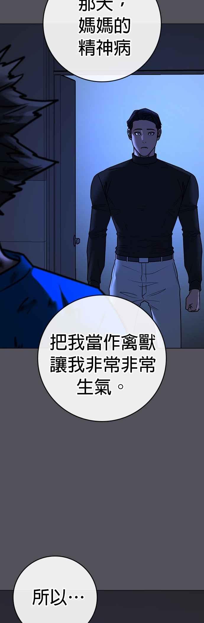 《现实闯关》第142话 第56页