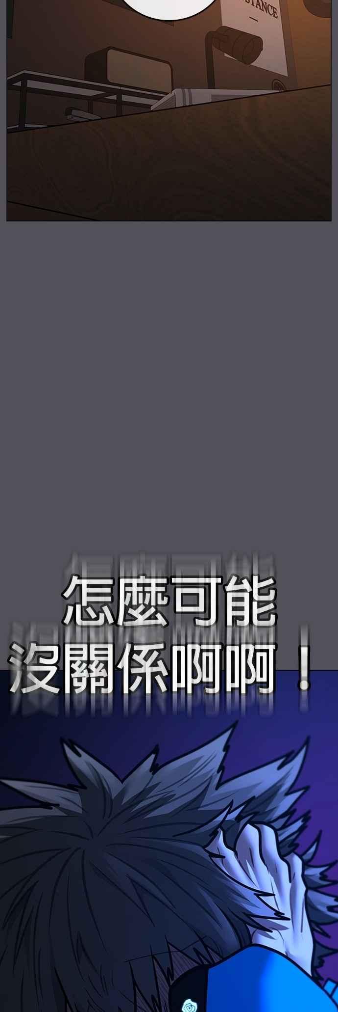 《现实闯关》第142话 第42页