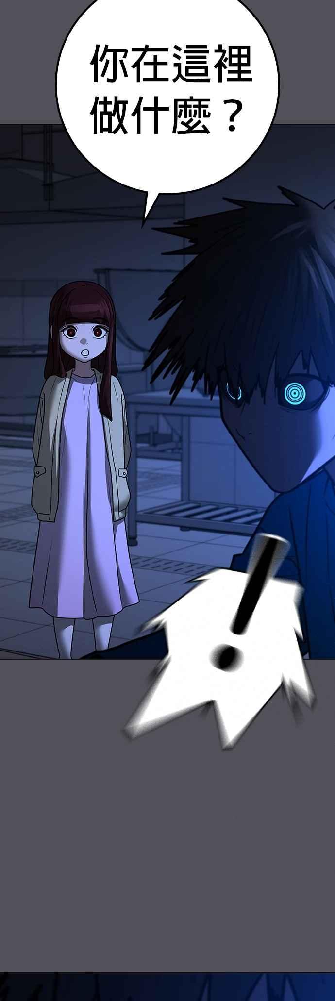 《现实闯关》第142话 第48页