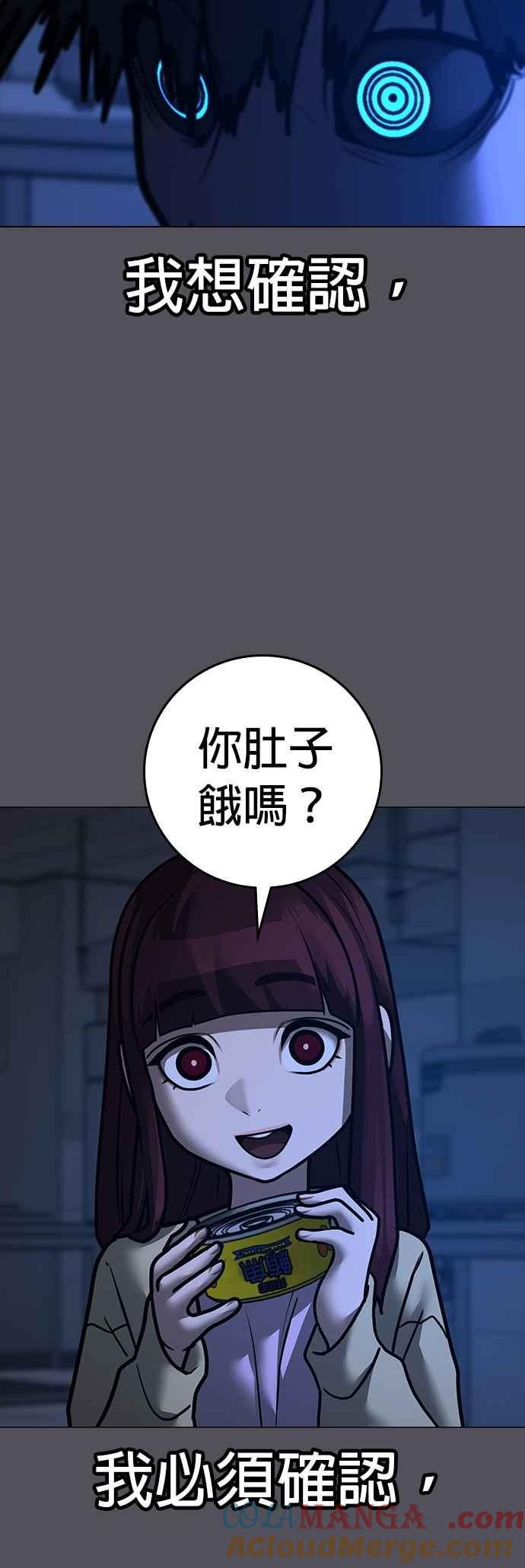 《现实闯关》第142话 第49页