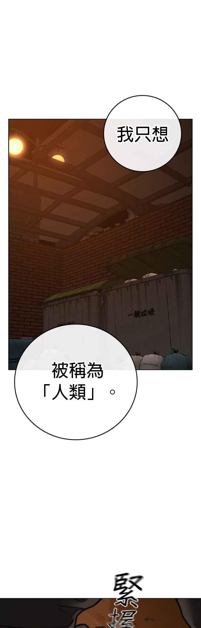 《现实闯关》第142话 第67页