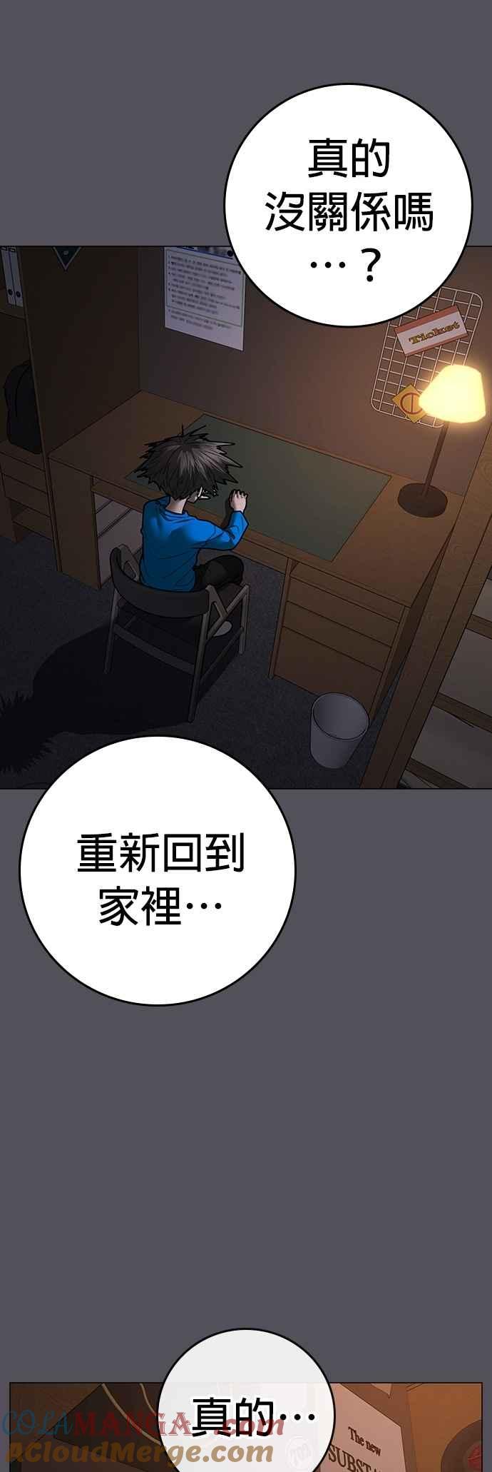 《现实闯关》第142话 第41页
