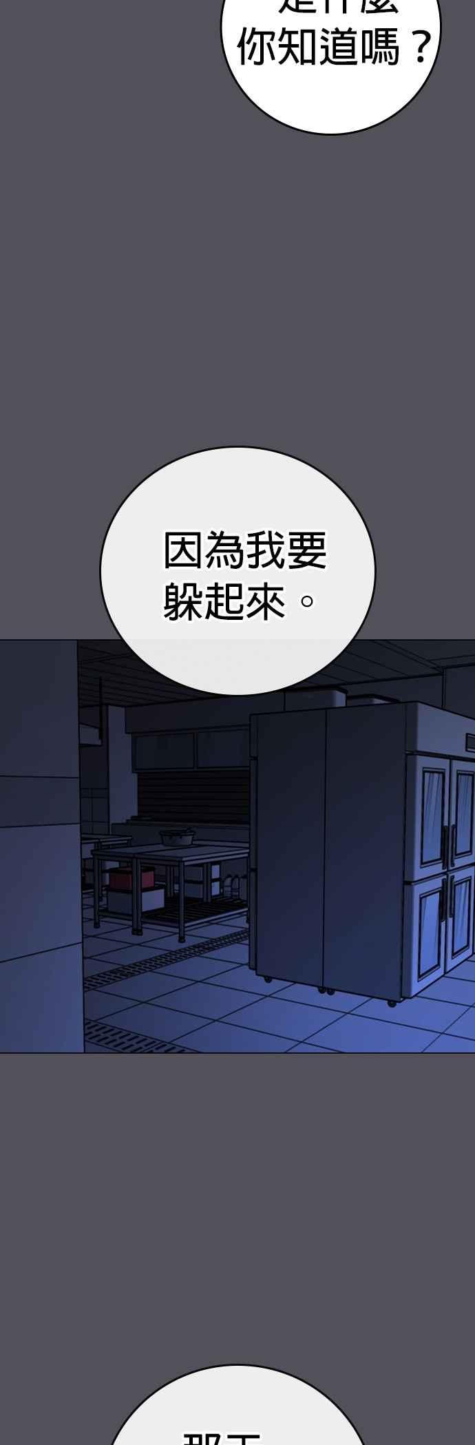 《现实闯关》第142话 第55页