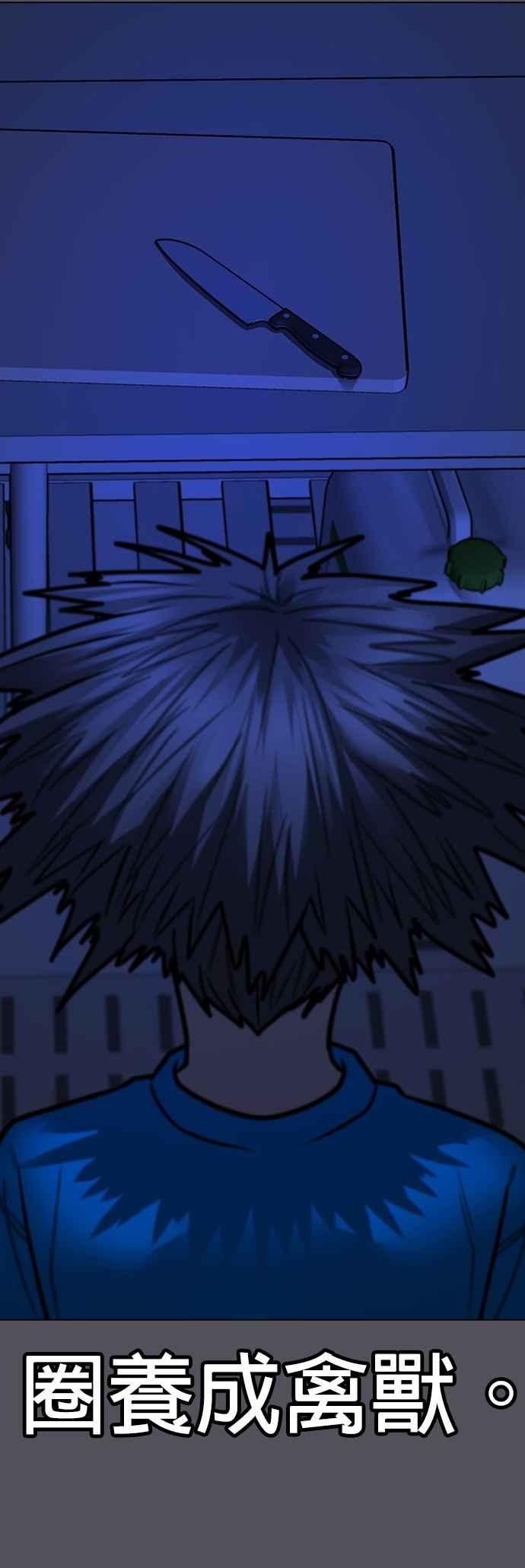 《现实闯关》第142话 第46页