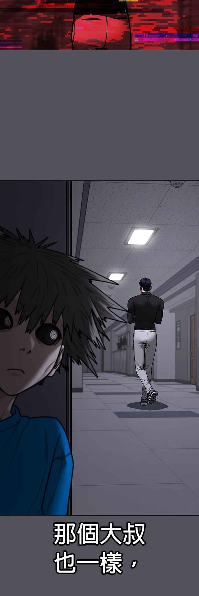 《现实闯关》第142话 第44页