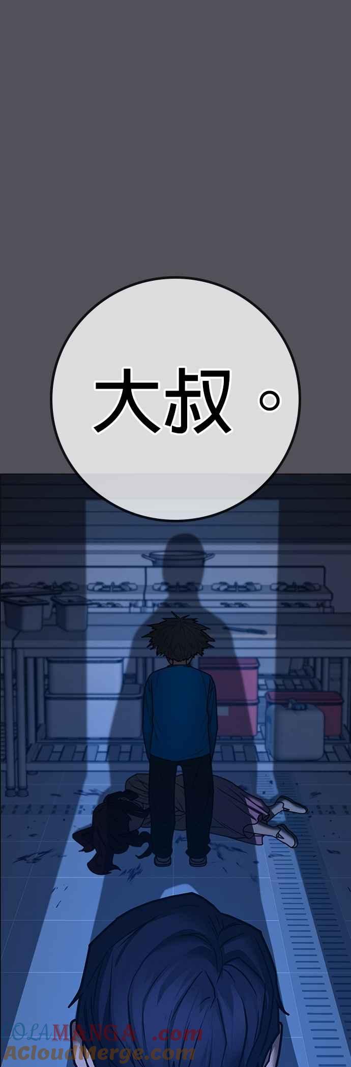 《现实闯关》第142话 第53页