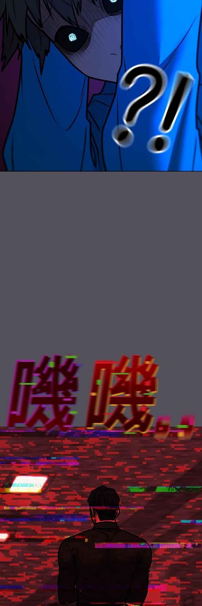 《现实闯关》第142话 第43页