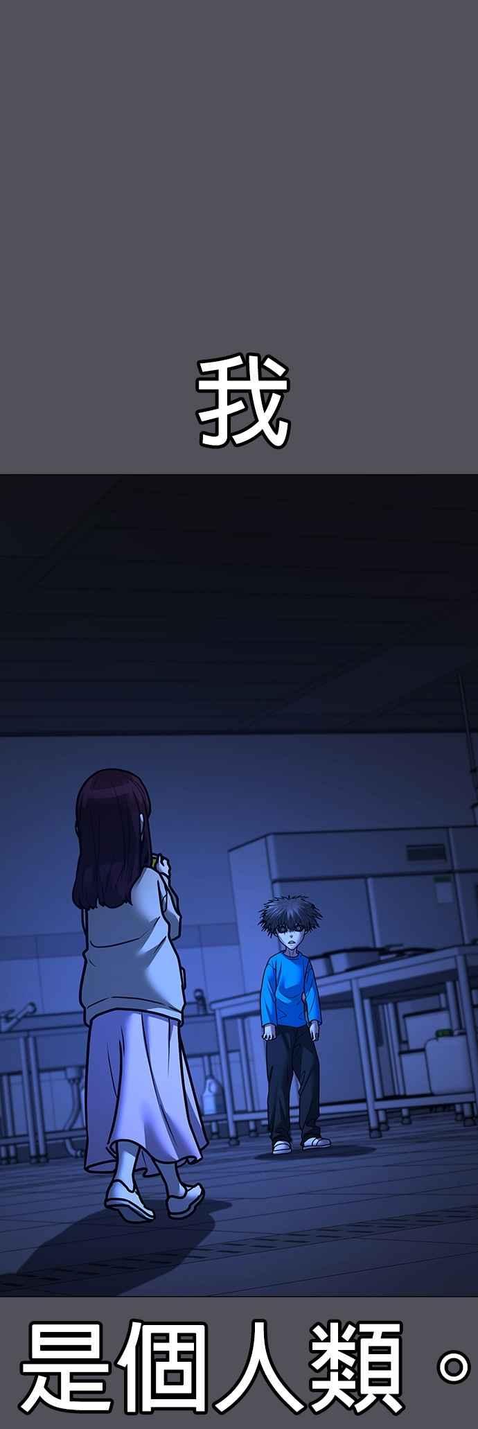 《现实闯关》第142话 第50页