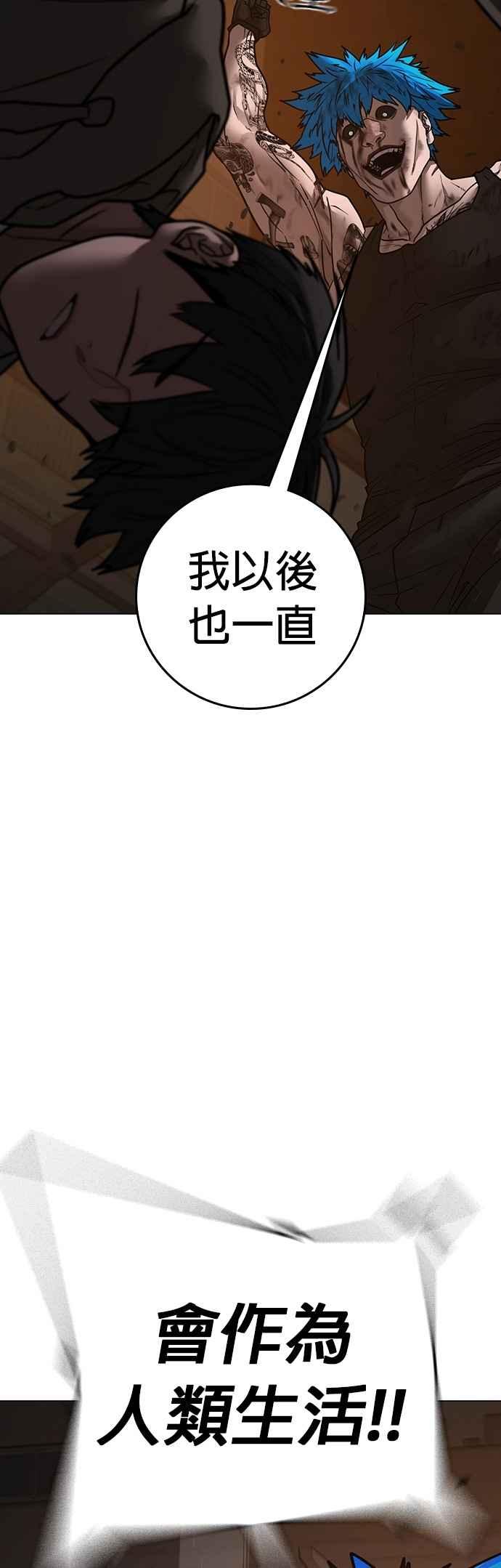 《现实闯关》第142话 第68页