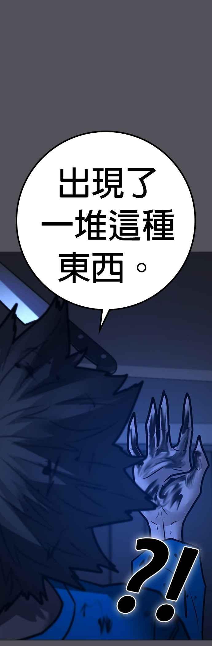《现实闯关》第142话 第58页