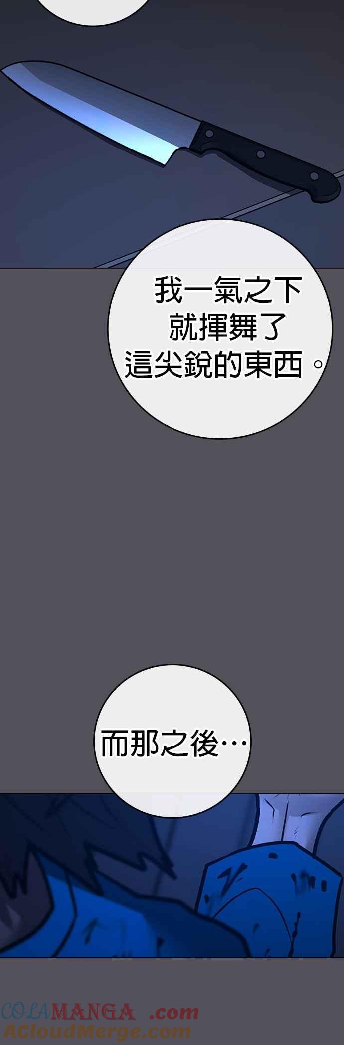 《现实闯关》第142话 第57页