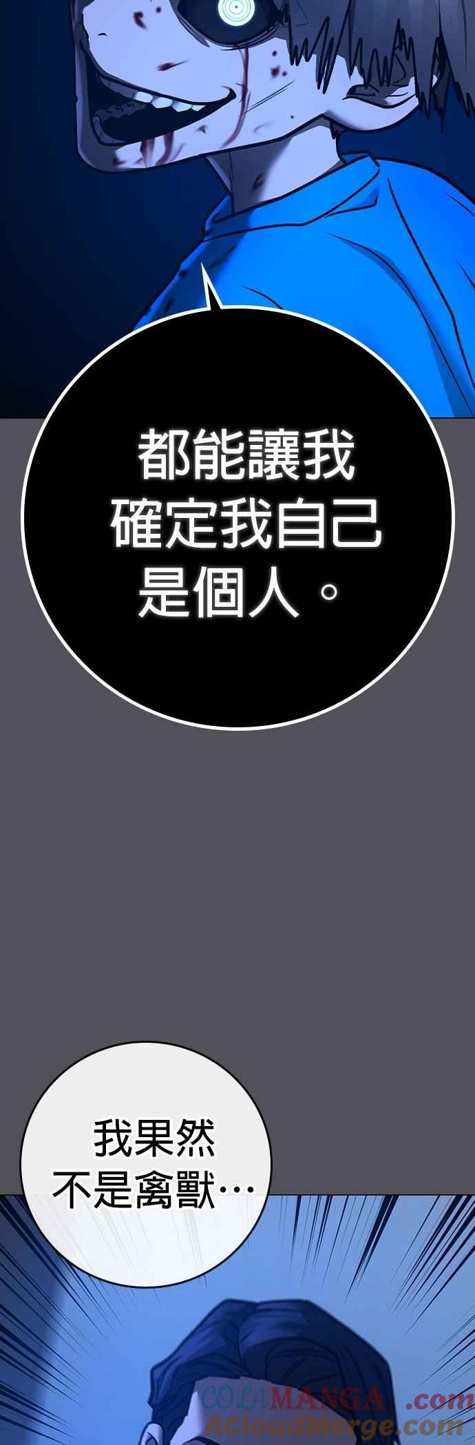《现实闯关》第142话 第61页