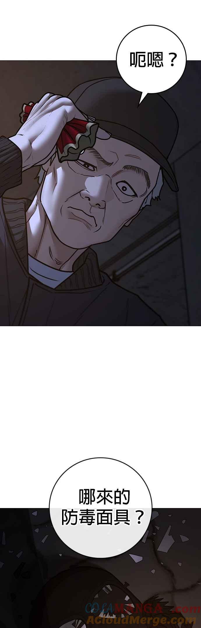 《现实闯关》第144话 第25页