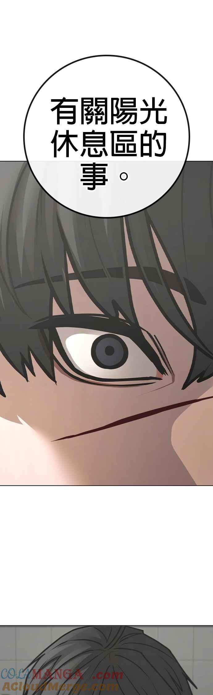 《现实闯关》第144话 第43页