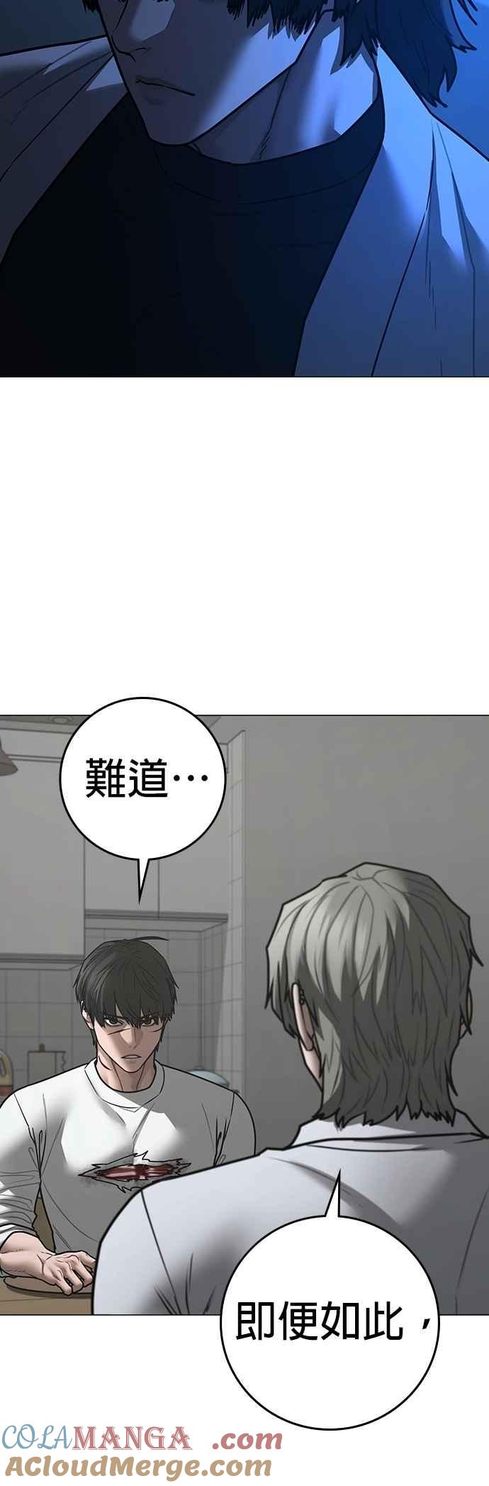 《现实闯关》第144话 第55页