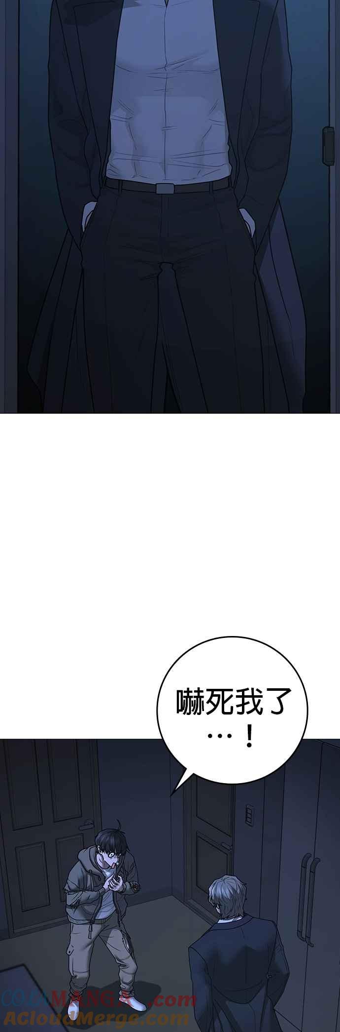 《现实闯关》第144话 第13页