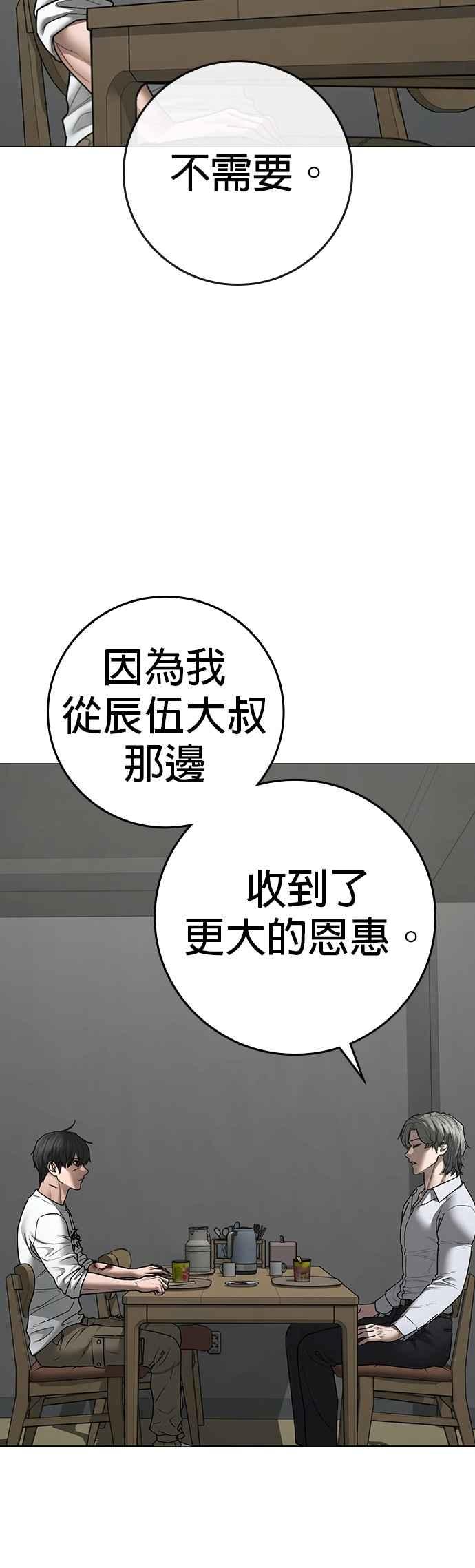 《现实闯关》第144话 第60页