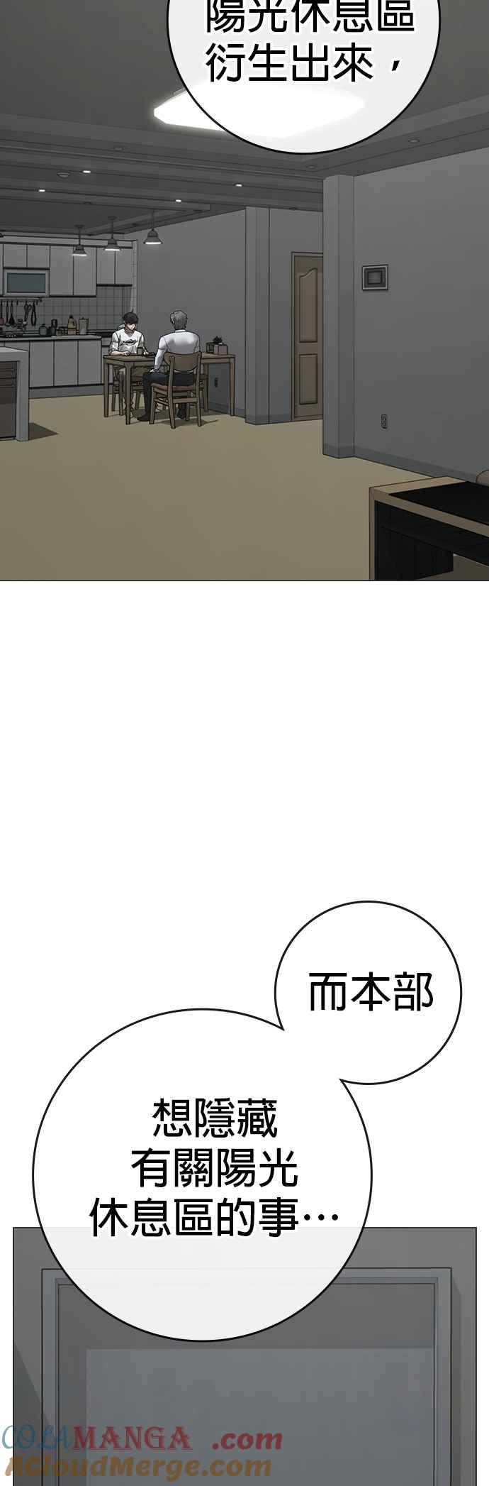 《现实闯关》第144话 第52页