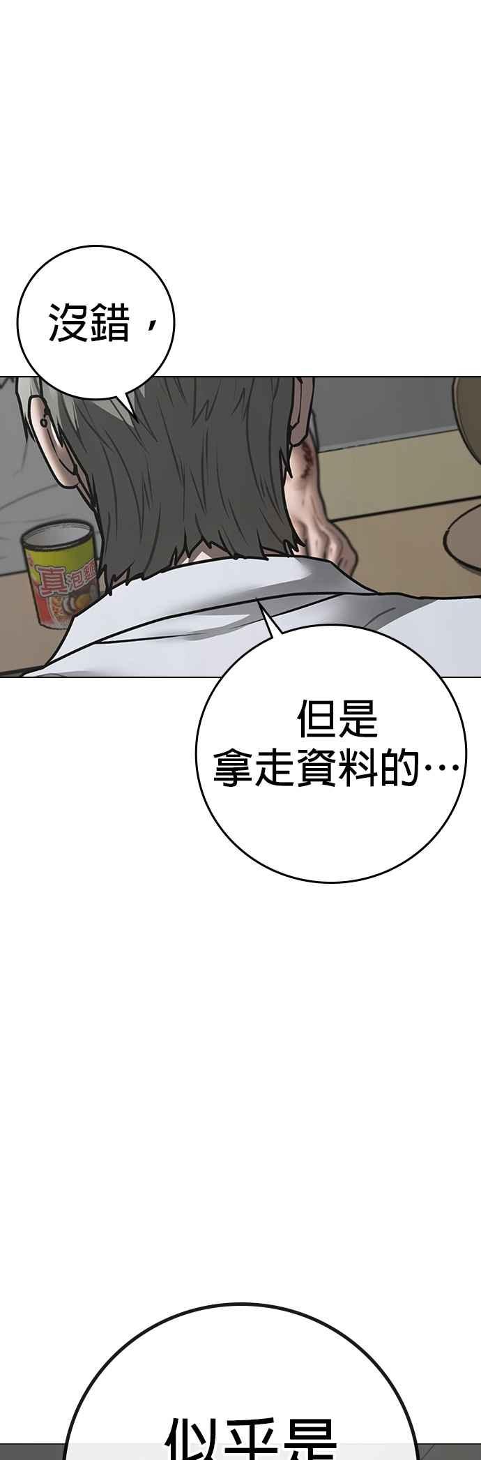 《现实闯关》第144话 第48页