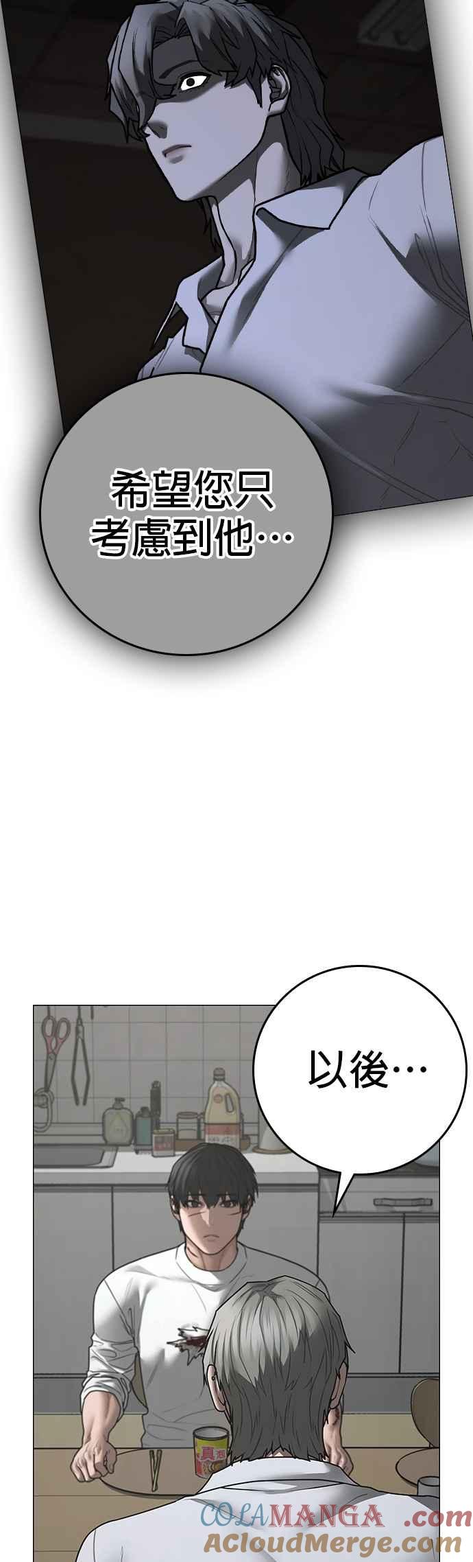 《现实闯关》第144话 第64页